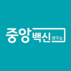 중앙백신